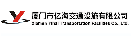 厦门集美区杏林湾营运中心-厦门市亿海交通设施有限公司